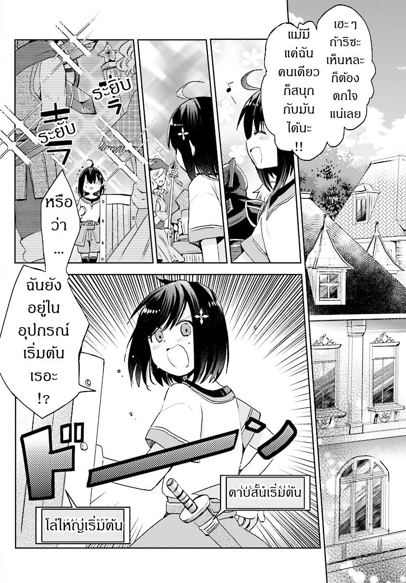 Itai no wa Iya nanode Bogyo-Ryoku ni Kyokufuri Shitai to Omoimasu page 2