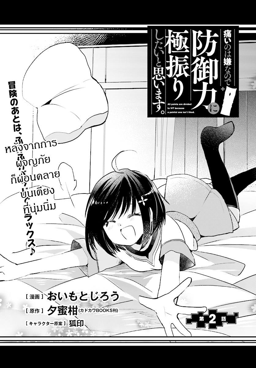 Itai no wa Iya nanode Bogyo-Ryoku ni Kyokufuri Shitai to Omoimasu page 3
