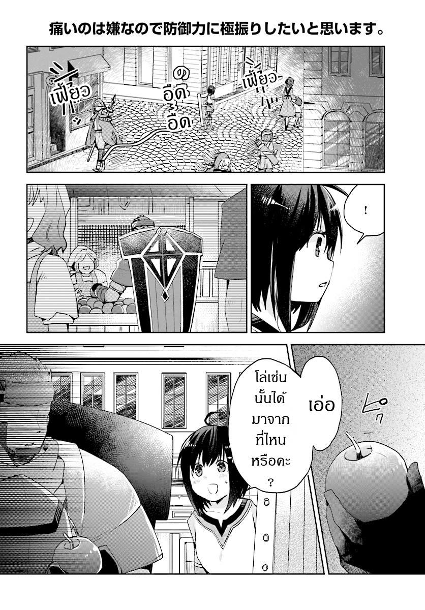 Itai no wa Iya nanode Bogyo-Ryoku ni Kyokufuri Shitai to Omoimasu page 4