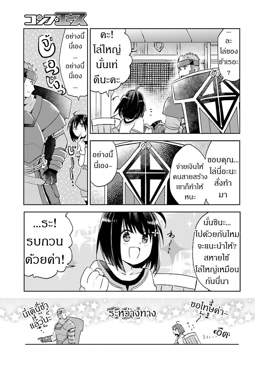 Itai no wa Iya nanode Bogyo-Ryoku ni Kyokufuri Shitai to Omoimasu page 5