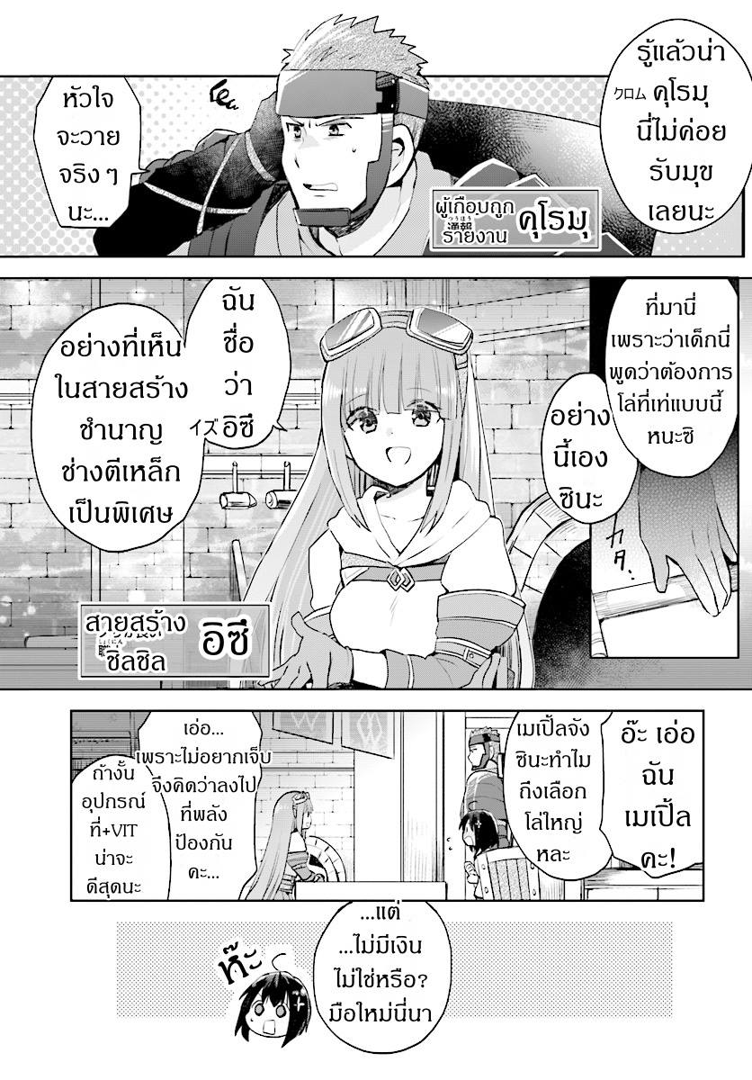 Itai no wa Iya nanode Bogyo-Ryoku ni Kyokufuri Shitai to Omoimasu page 7