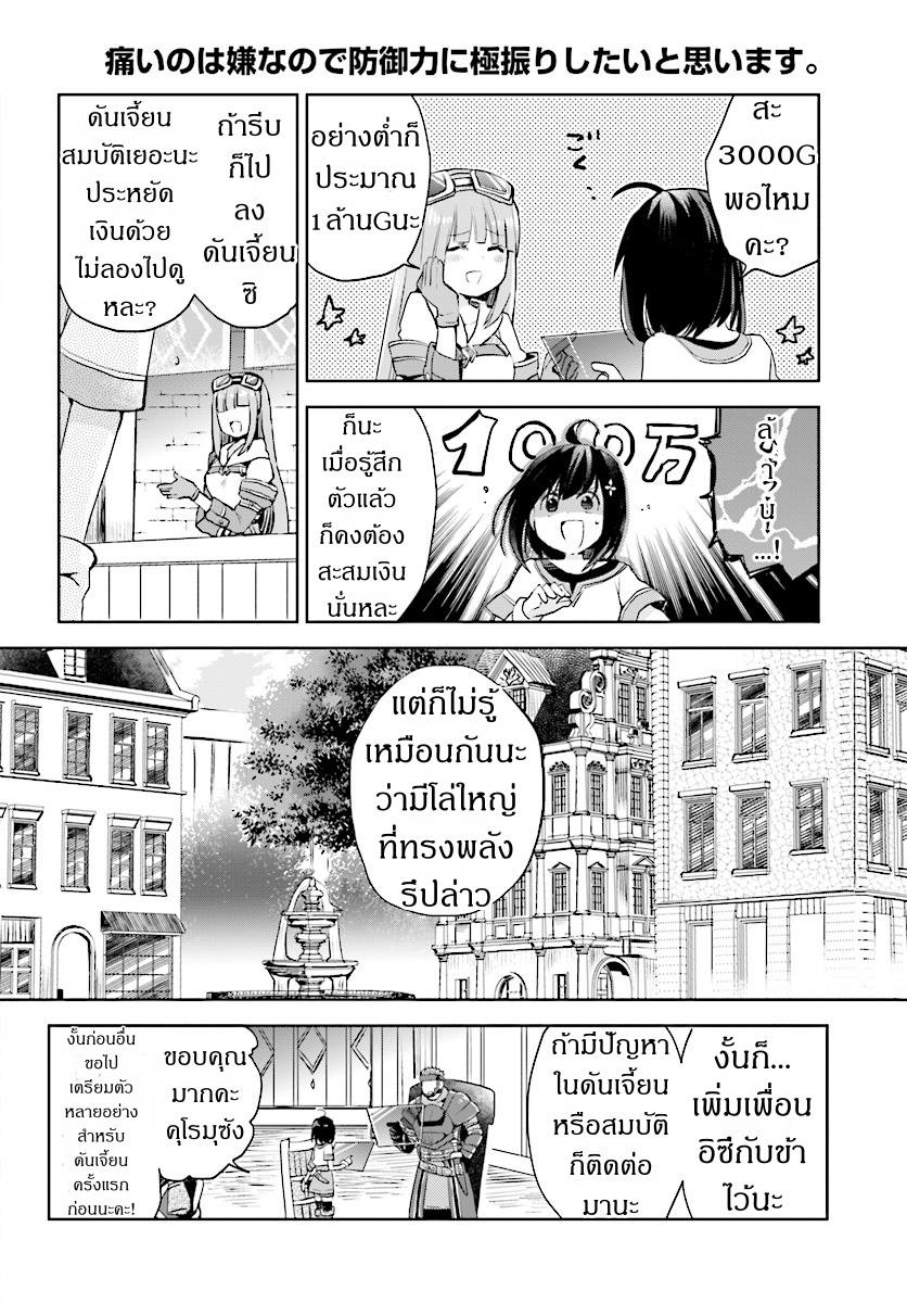 Itai no wa Iya nanode Bogyo-Ryoku ni Kyokufuri Shitai to Omoimasu page 8