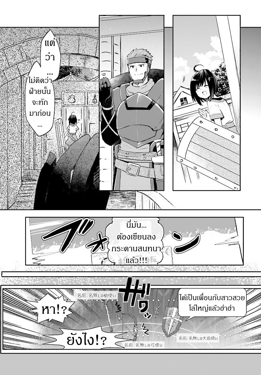 Itai no wa Iya nanode Bogyo-Ryoku ni Kyokufuri Shitai to Omoimasu page 9