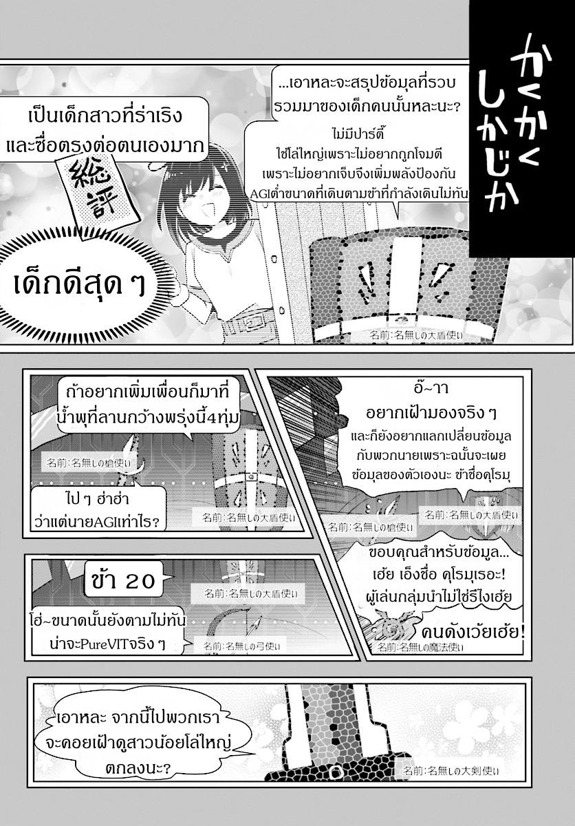 Itai no wa Iya nanode Bogyo-Ryoku ni Kyokufuri Shitai to Omoimasu page 10