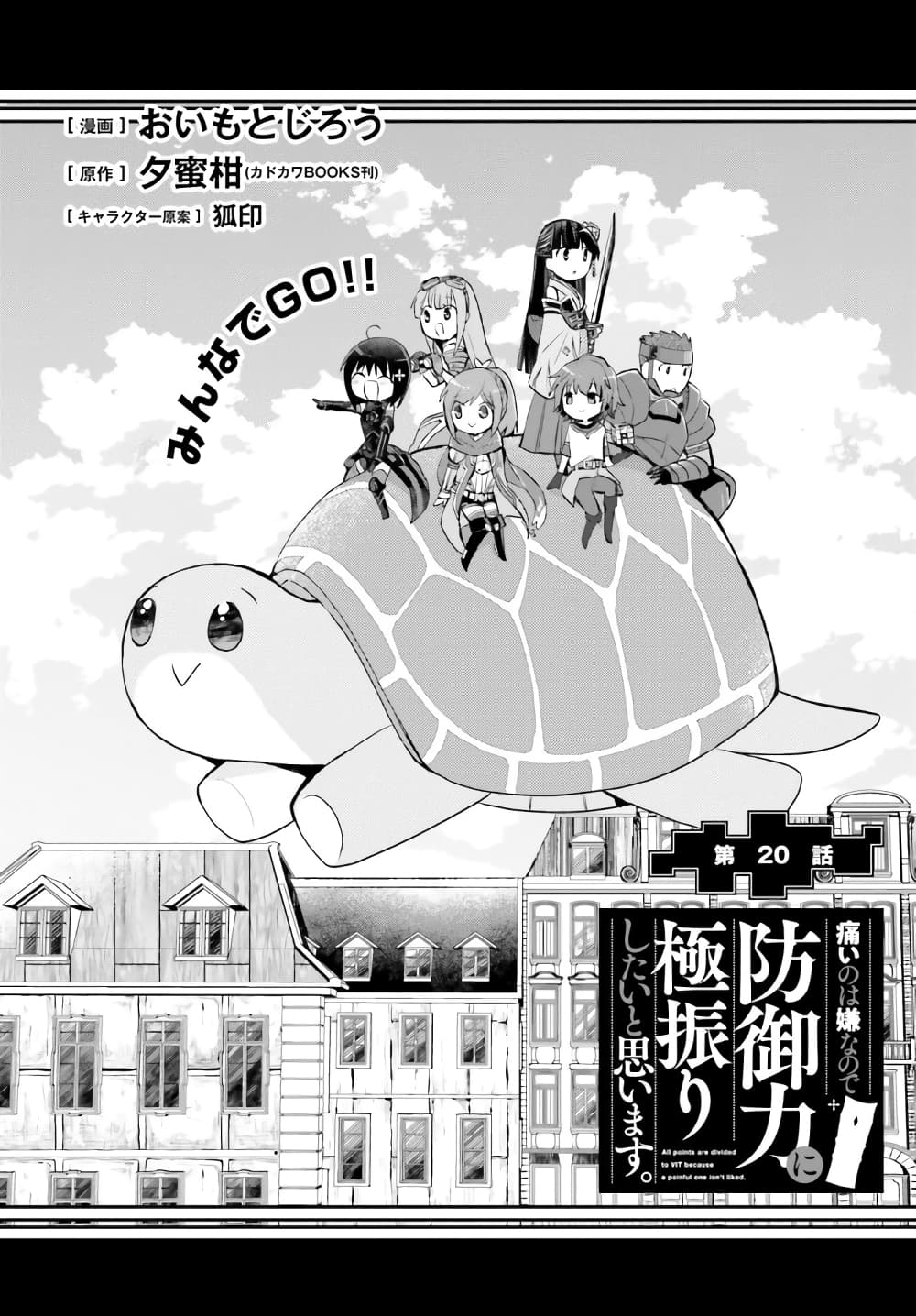 Itai no wa Iya nanode Bogyo-Ryoku ni Kyokufuri Shitai to Omoimasu page 2