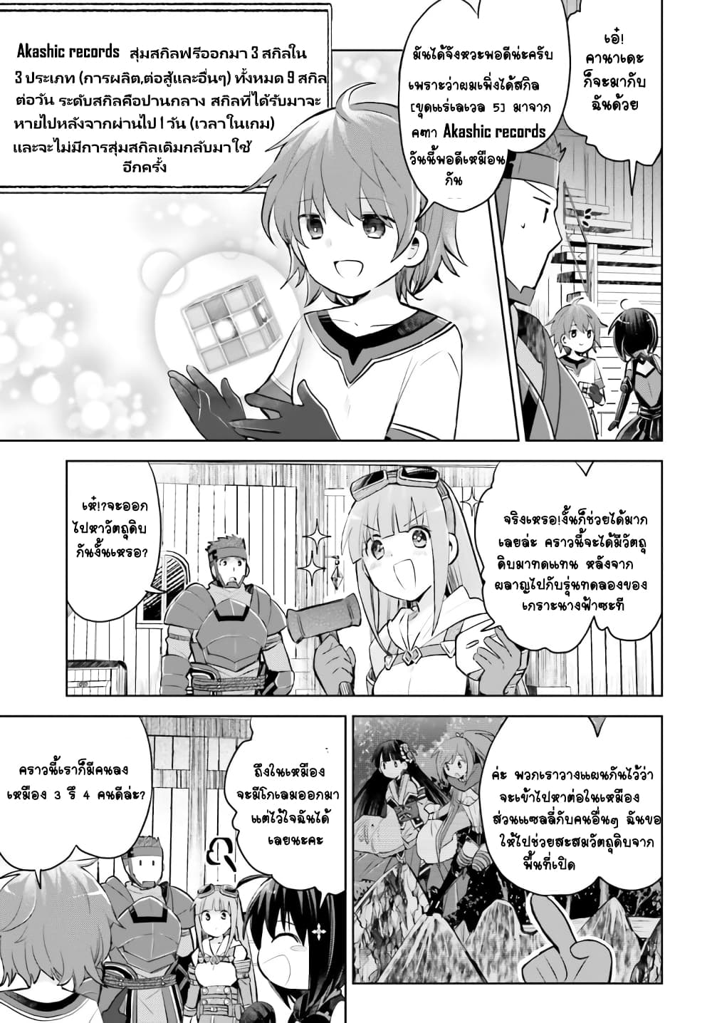 Itai no wa Iya nanode Bogyo-Ryoku ni Kyokufuri Shitai to Omoimasu page 3