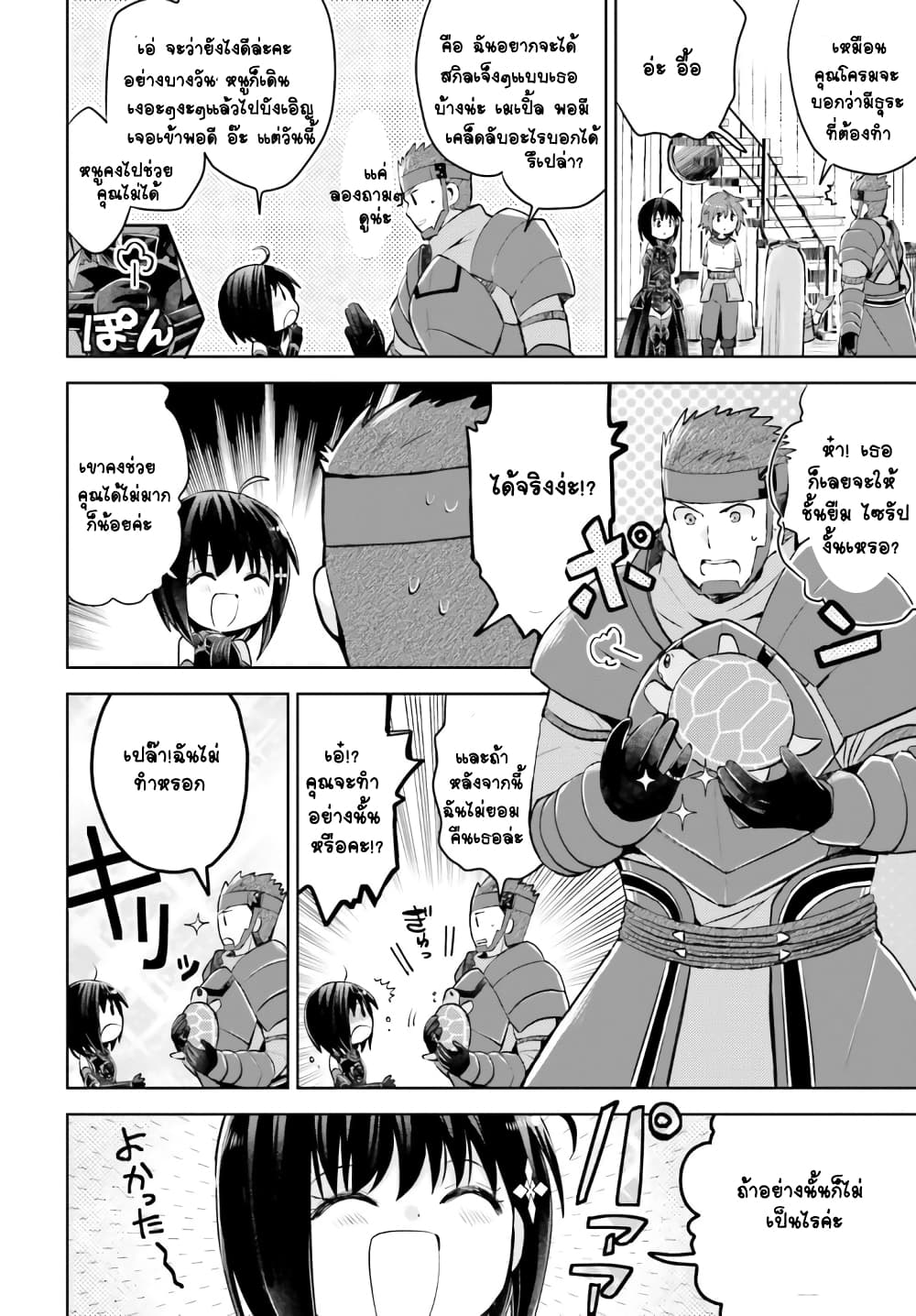 Itai no wa Iya nanode Bogyo-Ryoku ni Kyokufuri Shitai to Omoimasu page 4