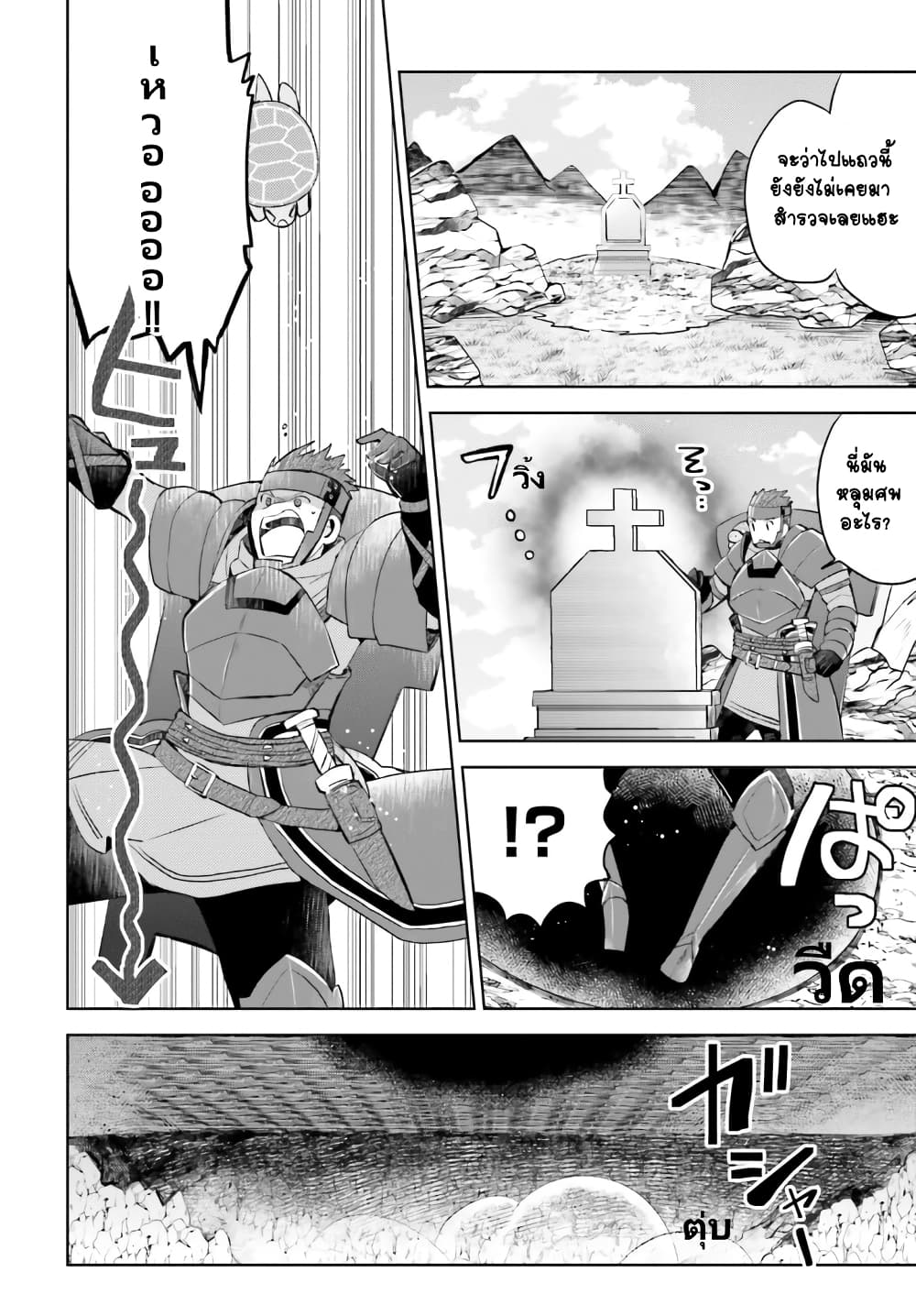 Itai no wa Iya nanode Bogyo-Ryoku ni Kyokufuri Shitai to Omoimasu page 6