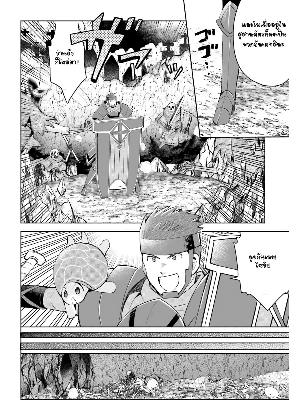 Itai no wa Iya nanode Bogyo-Ryoku ni Kyokufuri Shitai to Omoimasu page 8