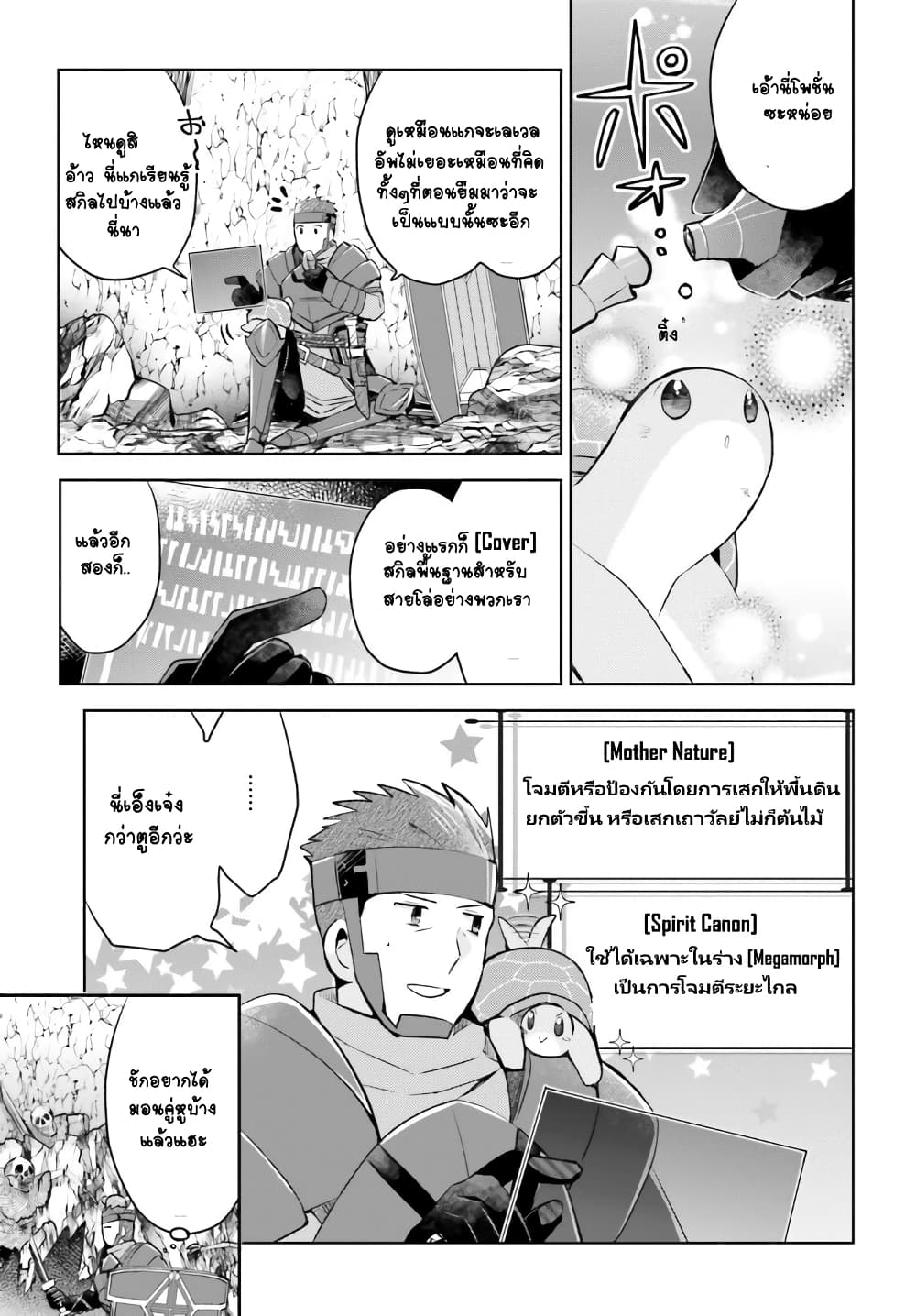 Itai no wa Iya nanode Bogyo-Ryoku ni Kyokufuri Shitai to Omoimasu page 9