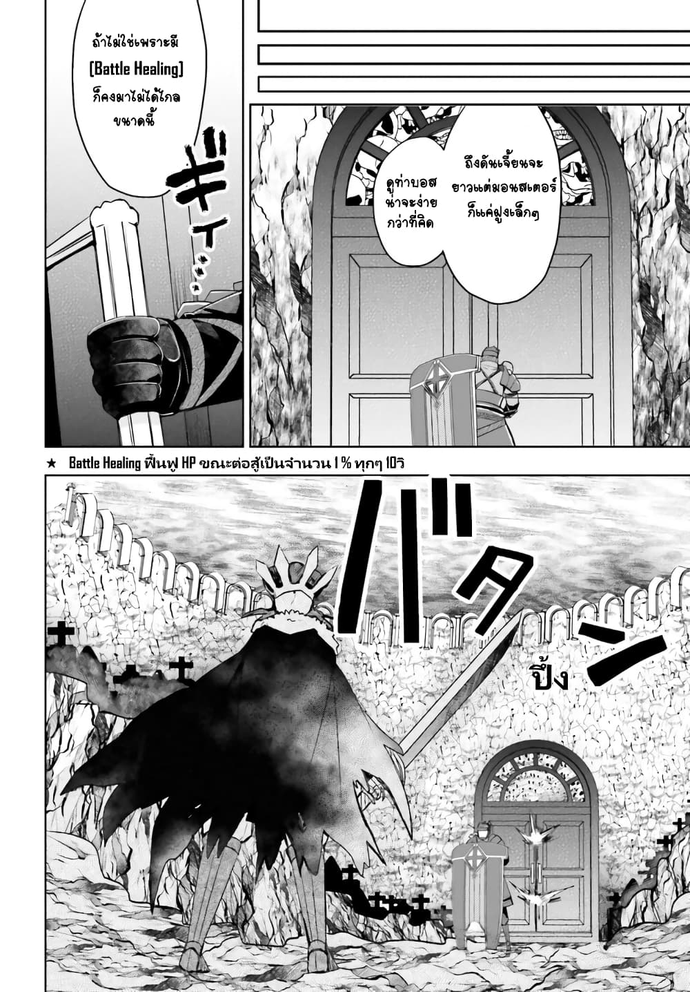 Itai no wa Iya nanode Bogyo-Ryoku ni Kyokufuri Shitai to Omoimasu page 10