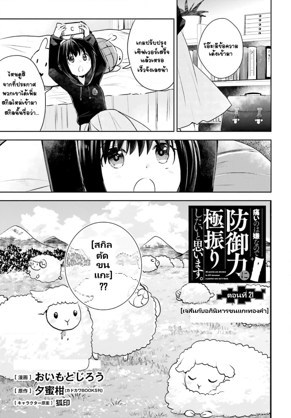 Itai no wa Iya nanode Bogyo-Ryoku ni Kyokufuri Shitai to Omoimasu page 2