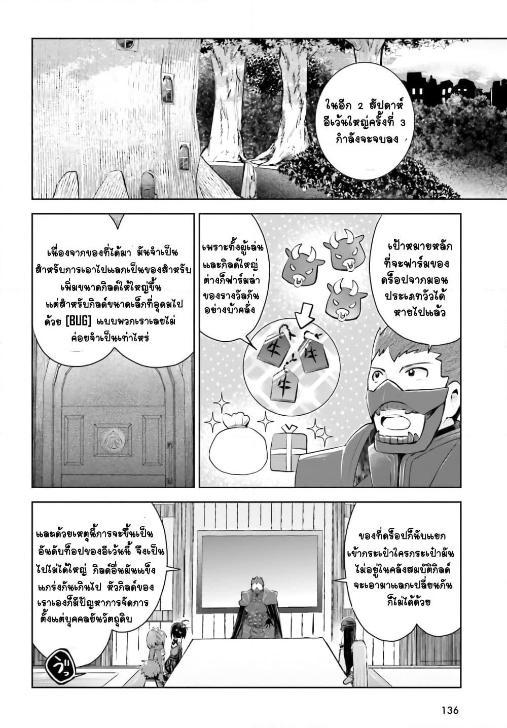 Itai no wa Iya nanode Bogyo-Ryoku ni Kyokufuri Shitai to Omoimasu page 3