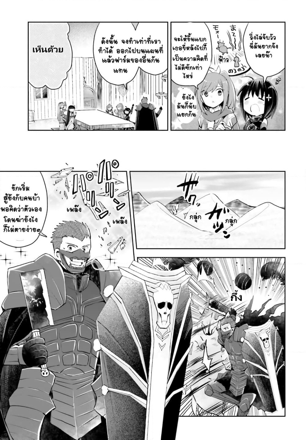 Itai no wa Iya nanode Bogyo-Ryoku ni Kyokufuri Shitai to Omoimasu page 4