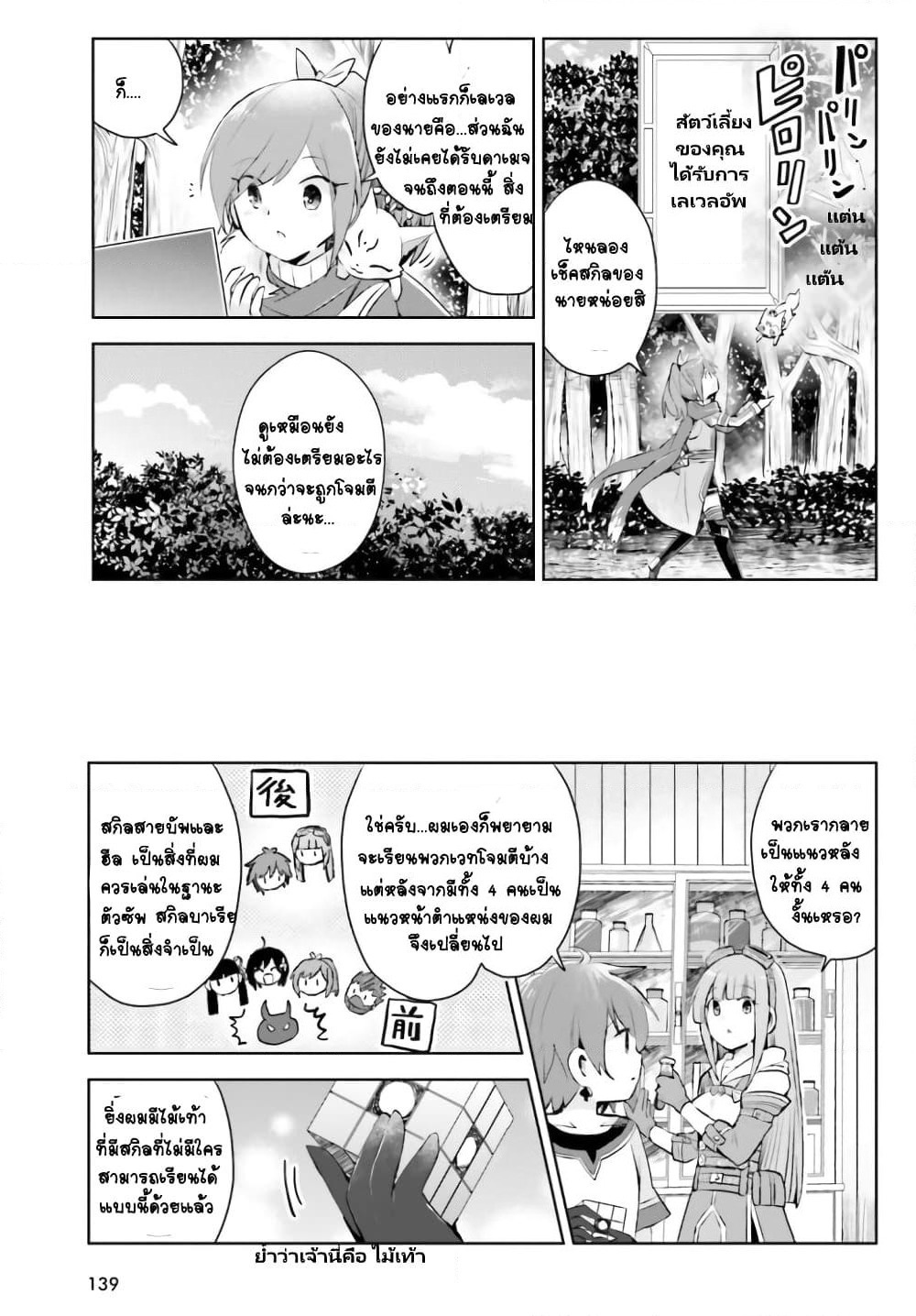 Itai no wa Iya nanode Bogyo-Ryoku ni Kyokufuri Shitai to Omoimasu page 6