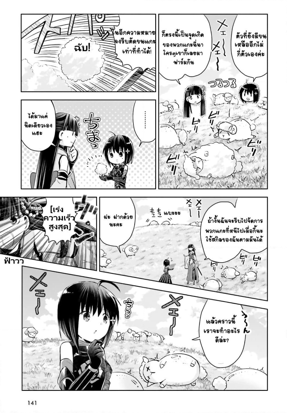Itai no wa Iya nanode Bogyo-Ryoku ni Kyokufuri Shitai to Omoimasu page 8