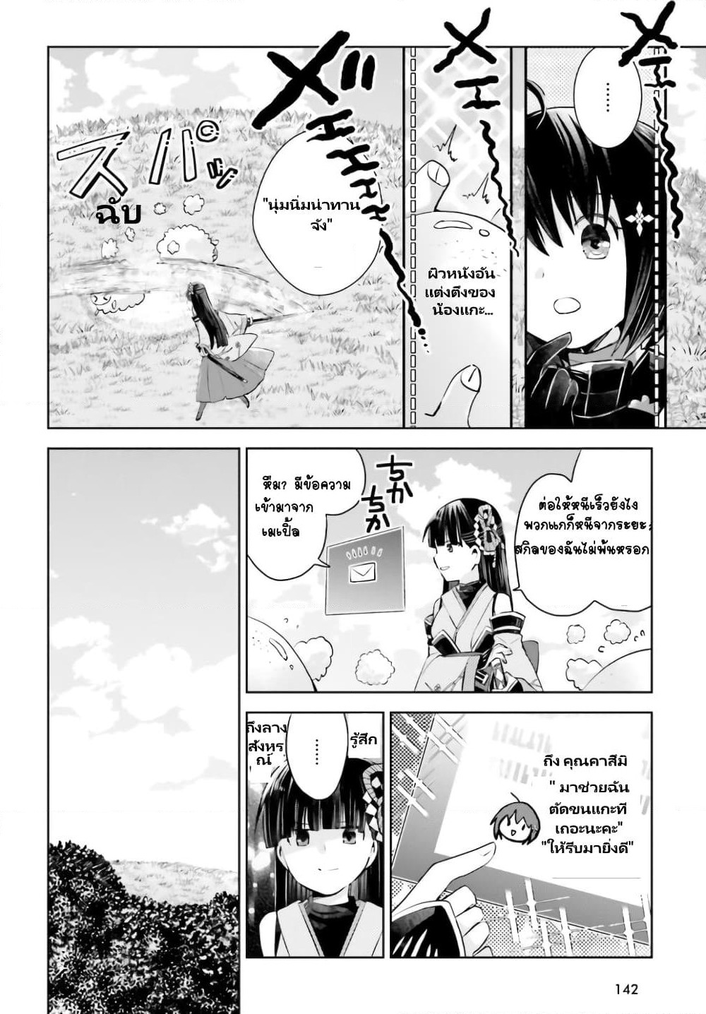Itai no wa Iya nanode Bogyo-Ryoku ni Kyokufuri Shitai to Omoimasu page 9