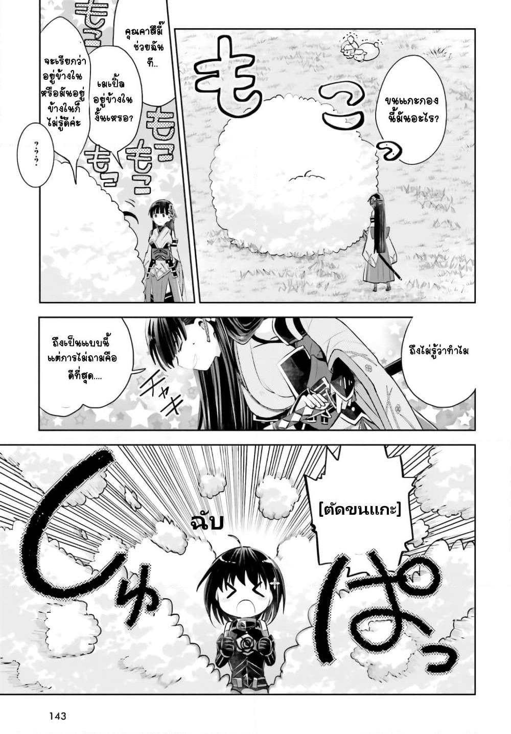 Itai no wa Iya nanode Bogyo-Ryoku ni Kyokufuri Shitai to Omoimasu page 10