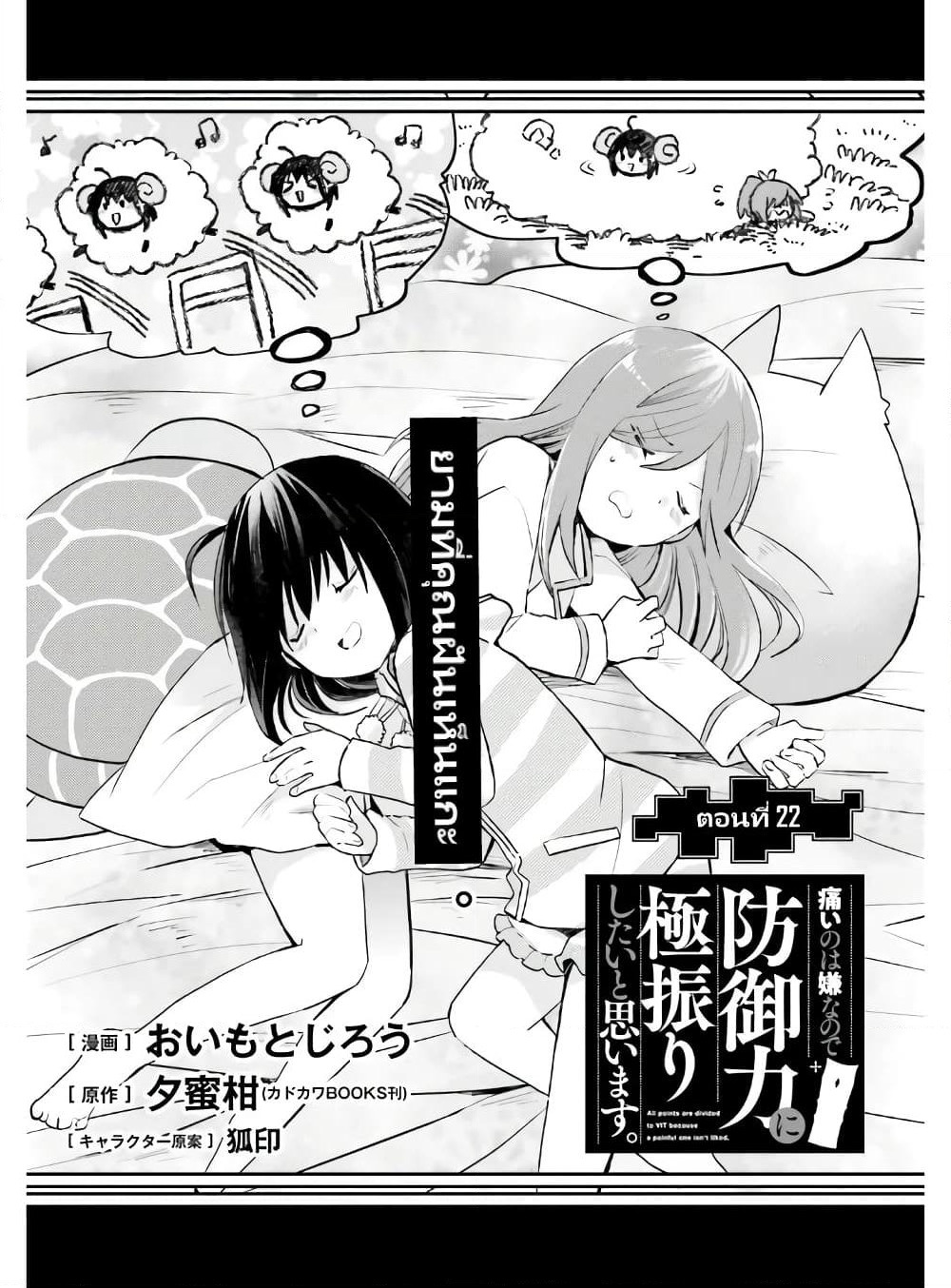 Itai no wa Iya nanode Bogyo-Ryoku ni Kyokufuri Shitai to Omoimasu page 1