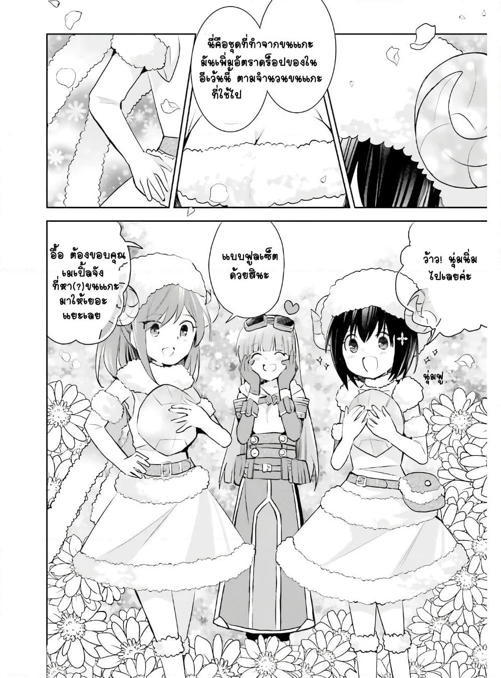 Itai no wa Iya nanode Bogyo-Ryoku ni Kyokufuri Shitai to Omoimasu page 2