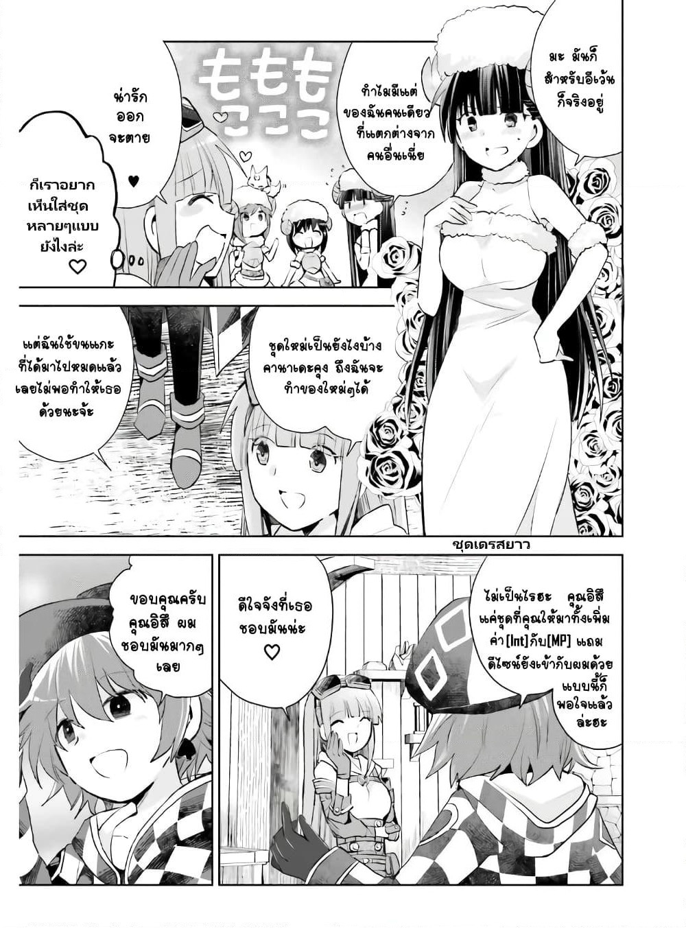 Itai no wa Iya nanode Bogyo-Ryoku ni Kyokufuri Shitai to Omoimasu page 3