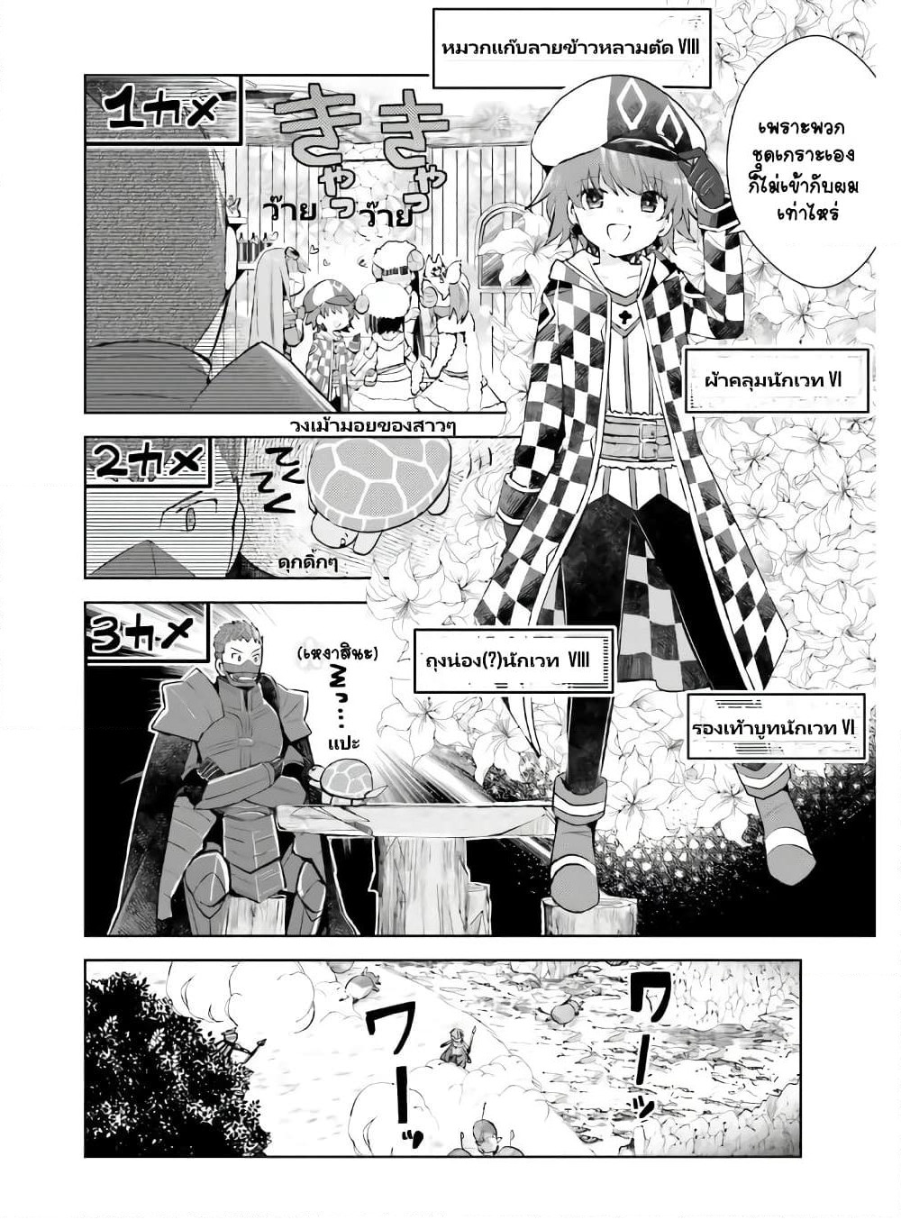 Itai no wa Iya nanode Bogyo-Ryoku ni Kyokufuri Shitai to Omoimasu page 4