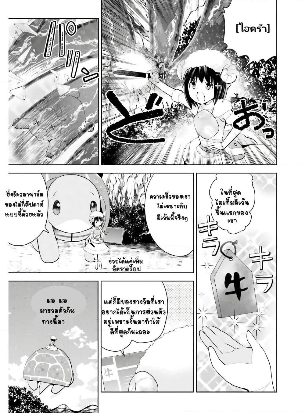 Itai no wa Iya nanode Bogyo-Ryoku ni Kyokufuri Shitai to Omoimasu page 5