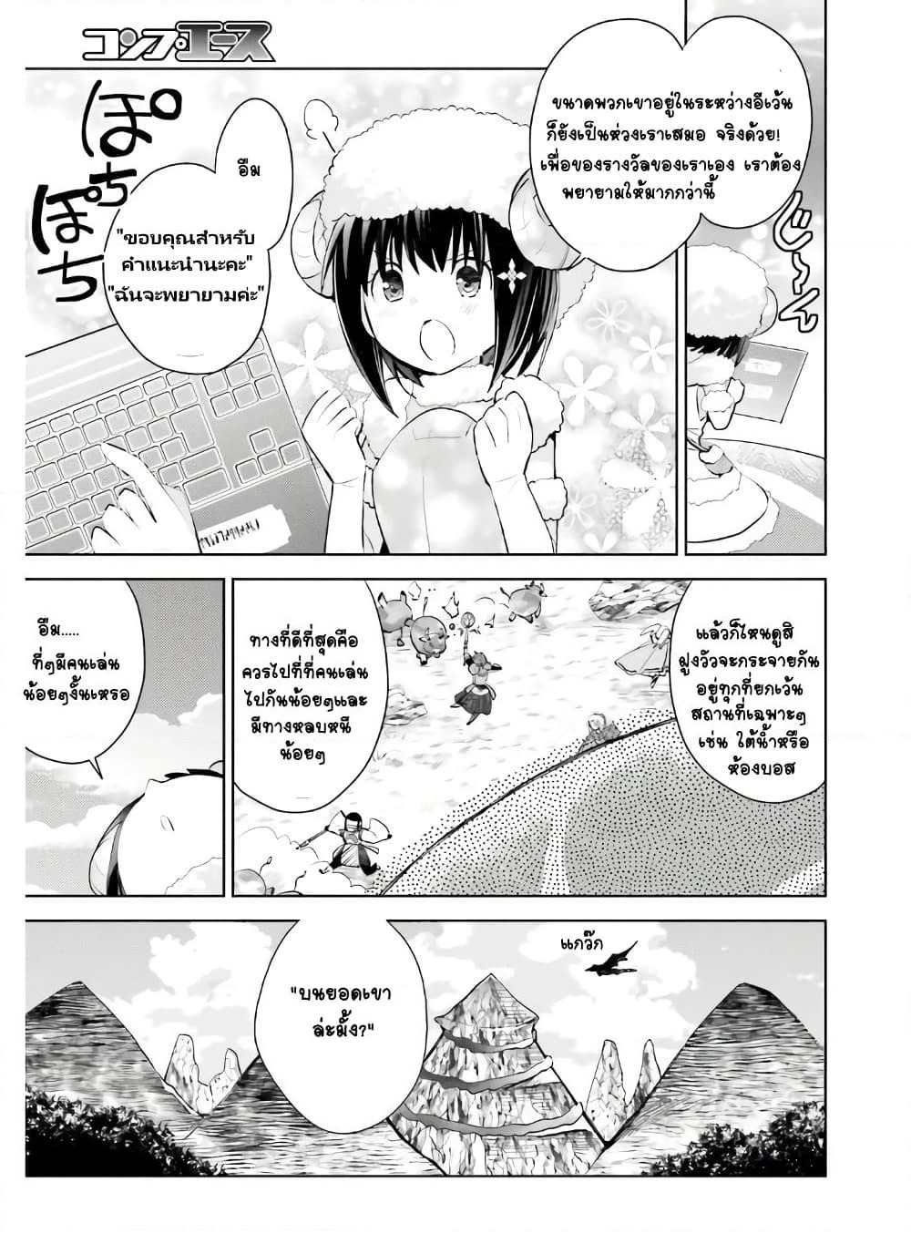 Itai no wa Iya nanode Bogyo-Ryoku ni Kyokufuri Shitai to Omoimasu page 9