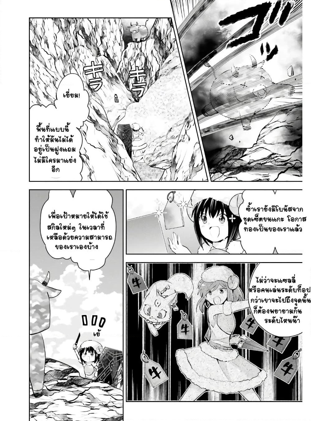 Itai no wa Iya nanode Bogyo-Ryoku ni Kyokufuri Shitai to Omoimasu page 10