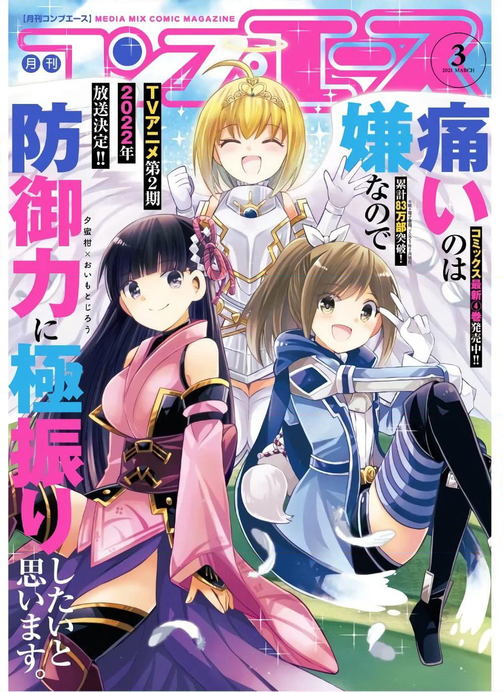 Itai no wa Iya nanode Bogyo-Ryoku ni Kyokufuri Shitai to Omoimasu page 1