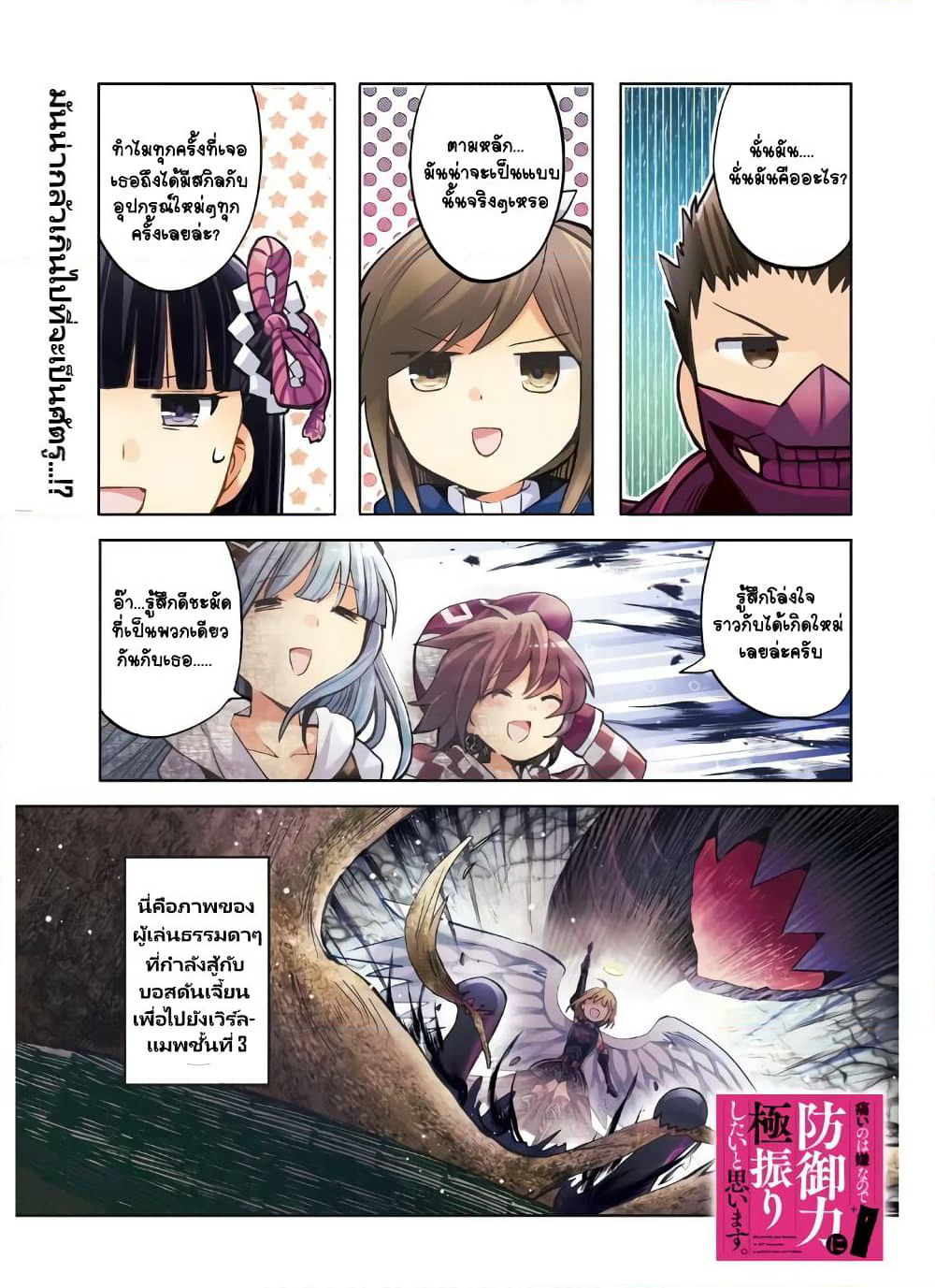 Itai no wa Iya nanode Bogyo-Ryoku ni Kyokufuri Shitai to Omoimasu page 2