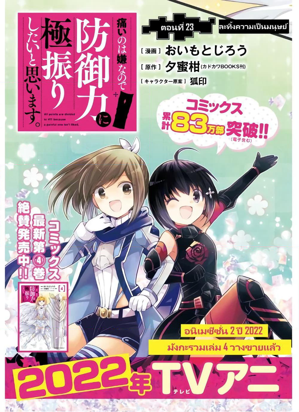 Itai no wa Iya nanode Bogyo-Ryoku ni Kyokufuri Shitai to Omoimasu page 4