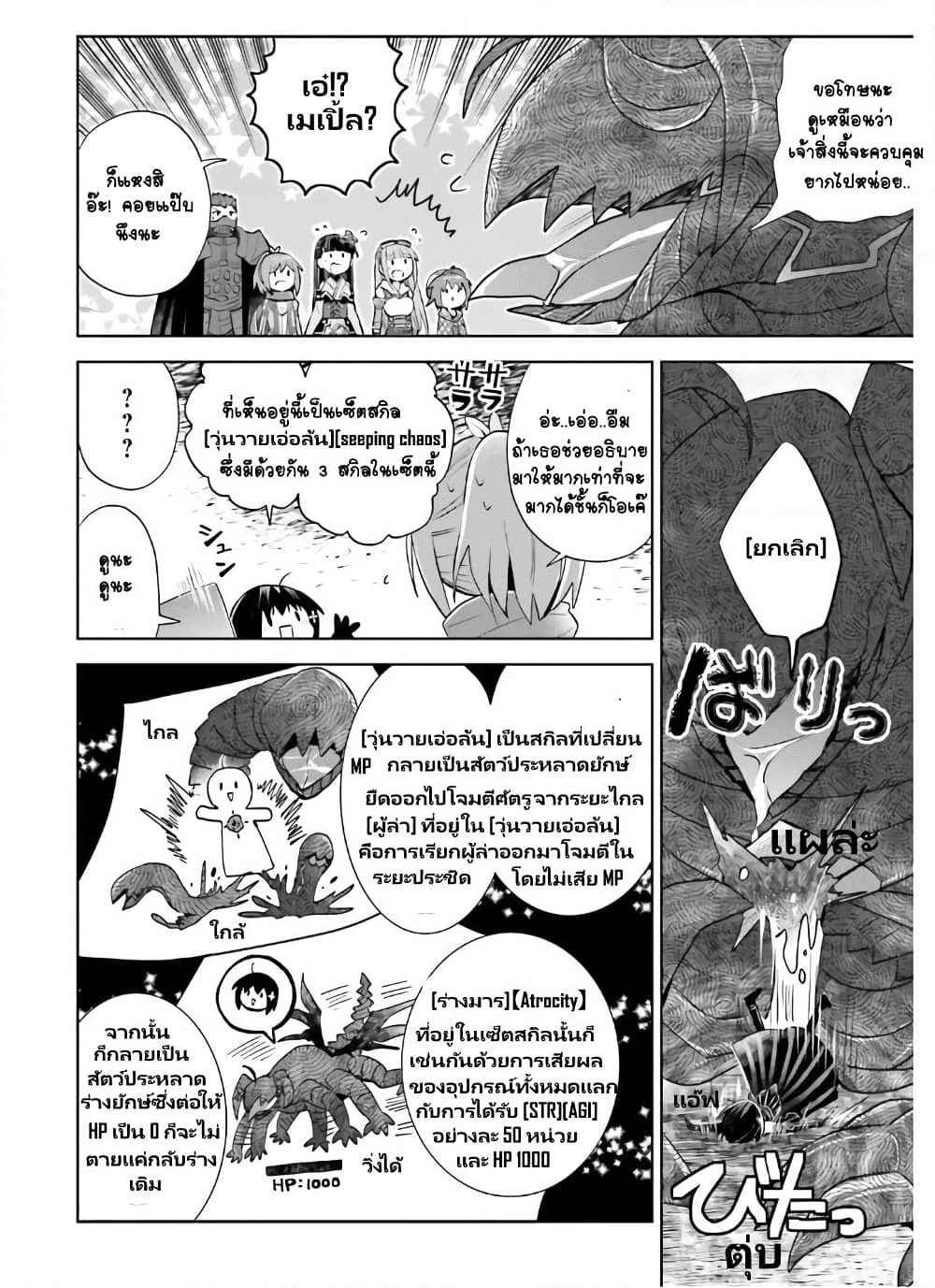 Itai no wa Iya nanode Bogyo-Ryoku ni Kyokufuri Shitai to Omoimasu page 8