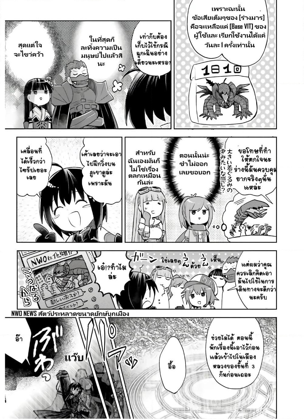 Itai no wa Iya nanode Bogyo-Ryoku ni Kyokufuri Shitai to Omoimasu page 9