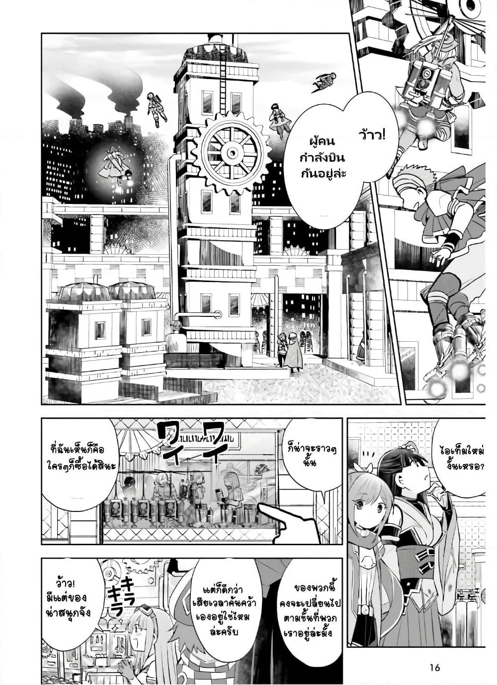 Itai no wa Iya nanode Bogyo-Ryoku ni Kyokufuri Shitai to Omoimasu page 10