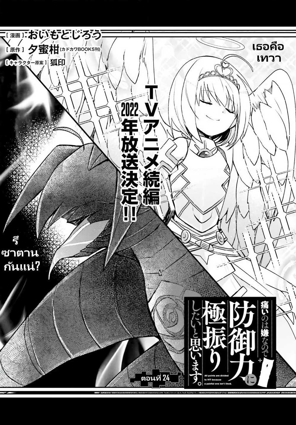 Itai no wa Iya nanode Bogyo-Ryoku ni Kyokufuri Shitai to Omoimasu page 1