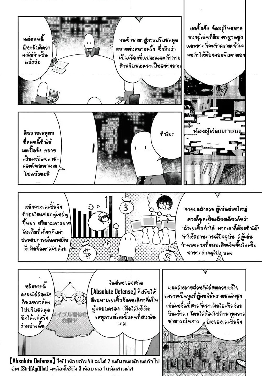 Itai no wa Iya nanode Bogyo-Ryoku ni Kyokufuri Shitai to Omoimasu page 2
