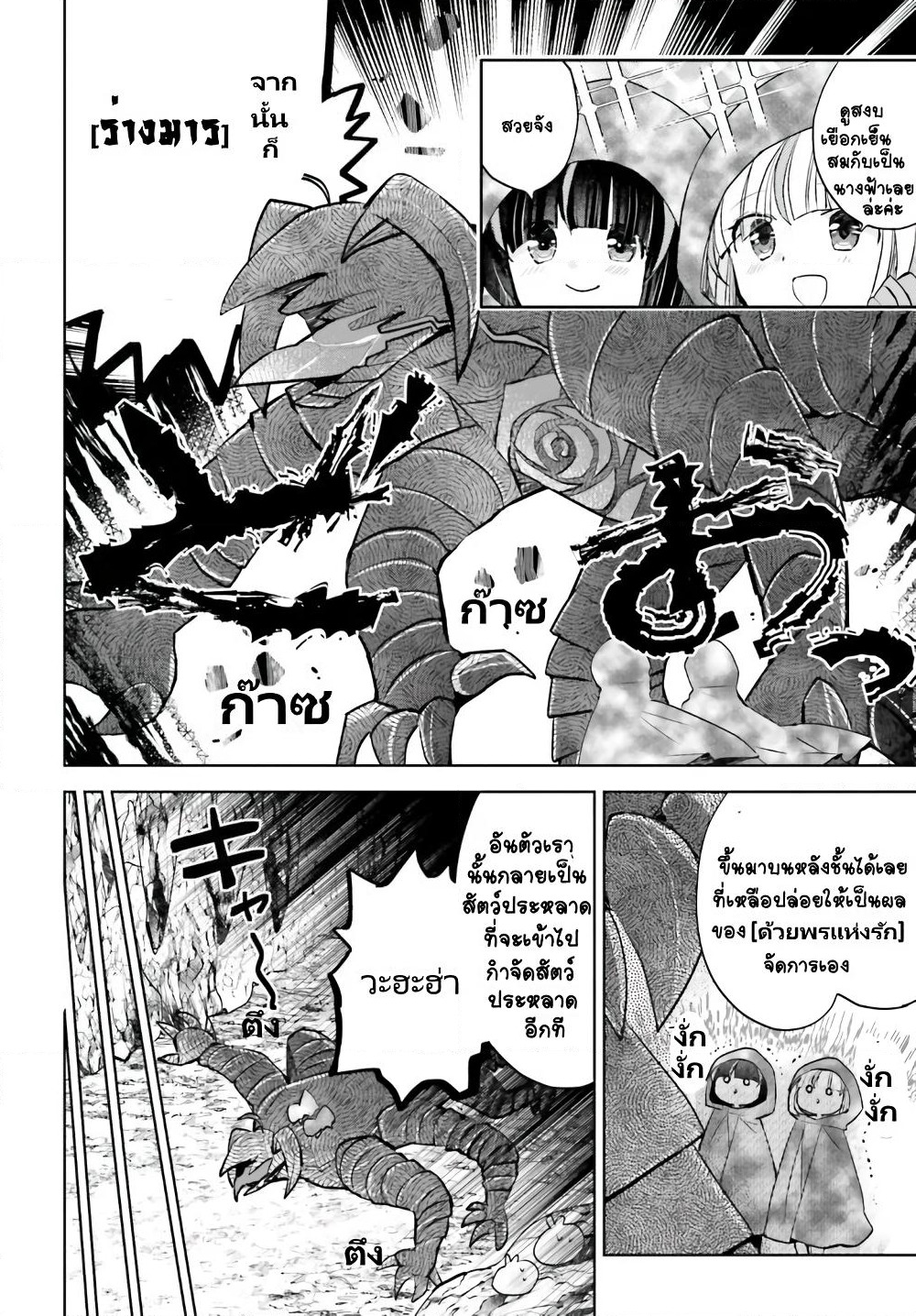 Itai no wa Iya nanode Bogyo-Ryoku ni Kyokufuri Shitai to Omoimasu page 4