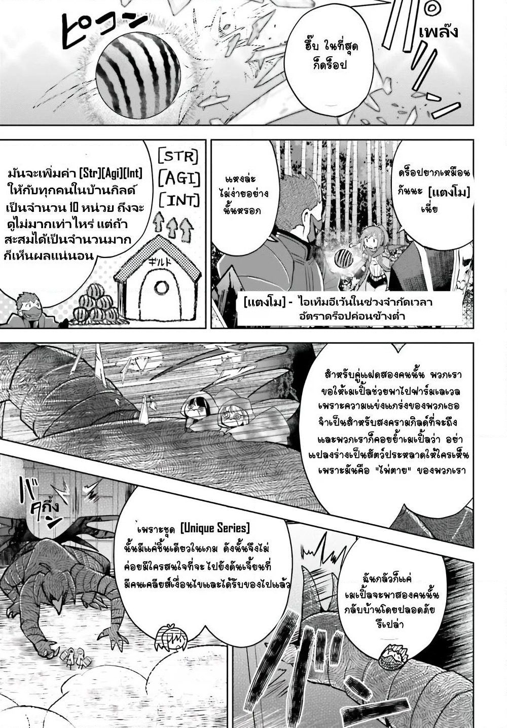 Itai no wa Iya nanode Bogyo-Ryoku ni Kyokufuri Shitai to Omoimasu page 5