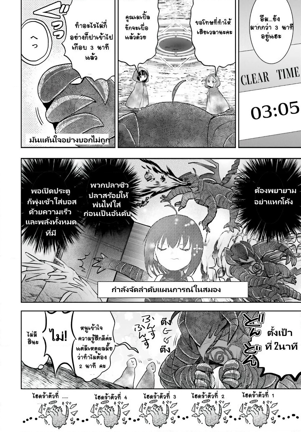 Itai no wa Iya nanode Bogyo-Ryoku ni Kyokufuri Shitai to Omoimasu page 8