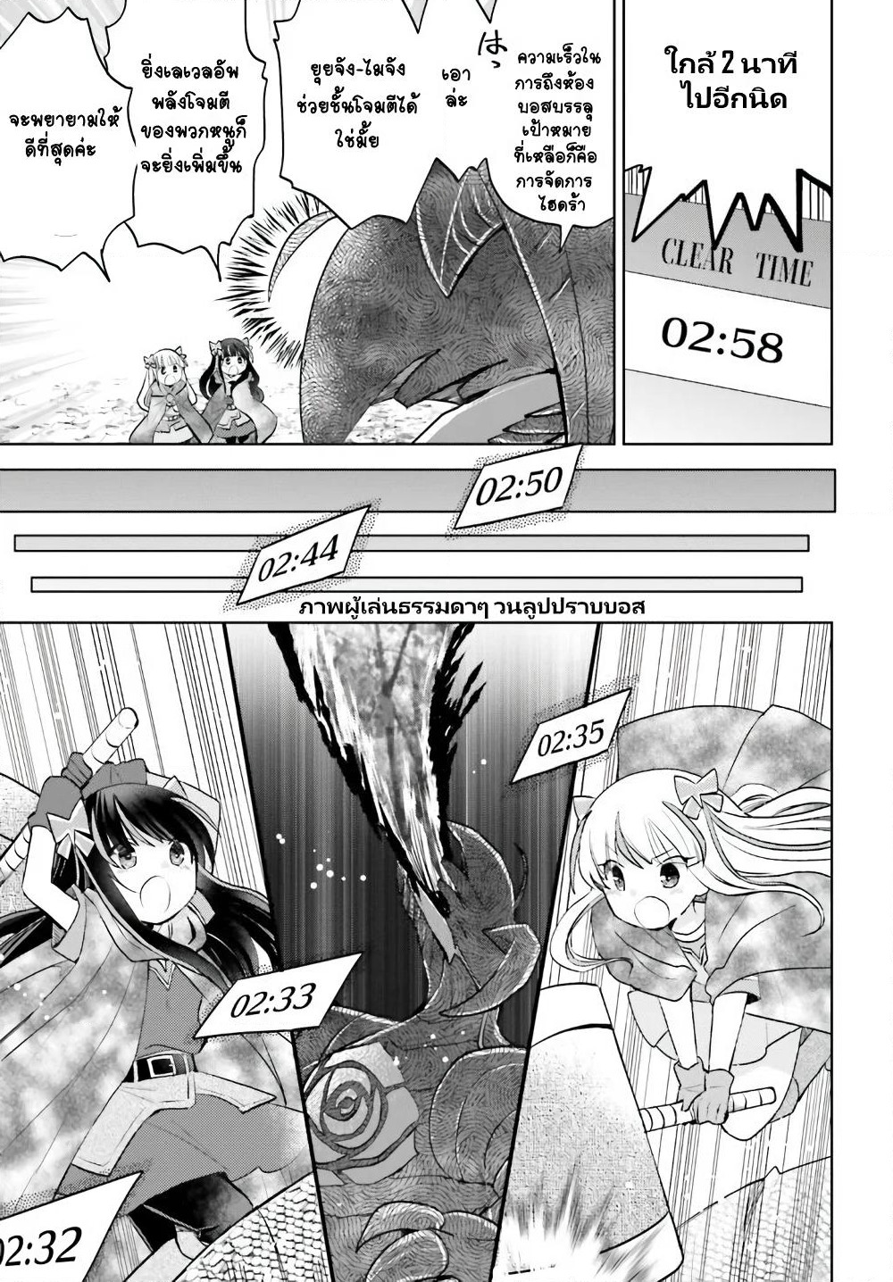 Itai no wa Iya nanode Bogyo-Ryoku ni Kyokufuri Shitai to Omoimasu page 9