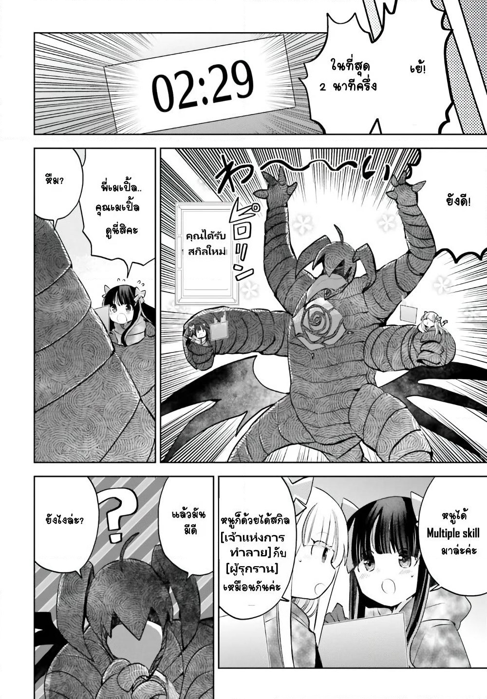 Itai no wa Iya nanode Bogyo-Ryoku ni Kyokufuri Shitai to Omoimasu page 10