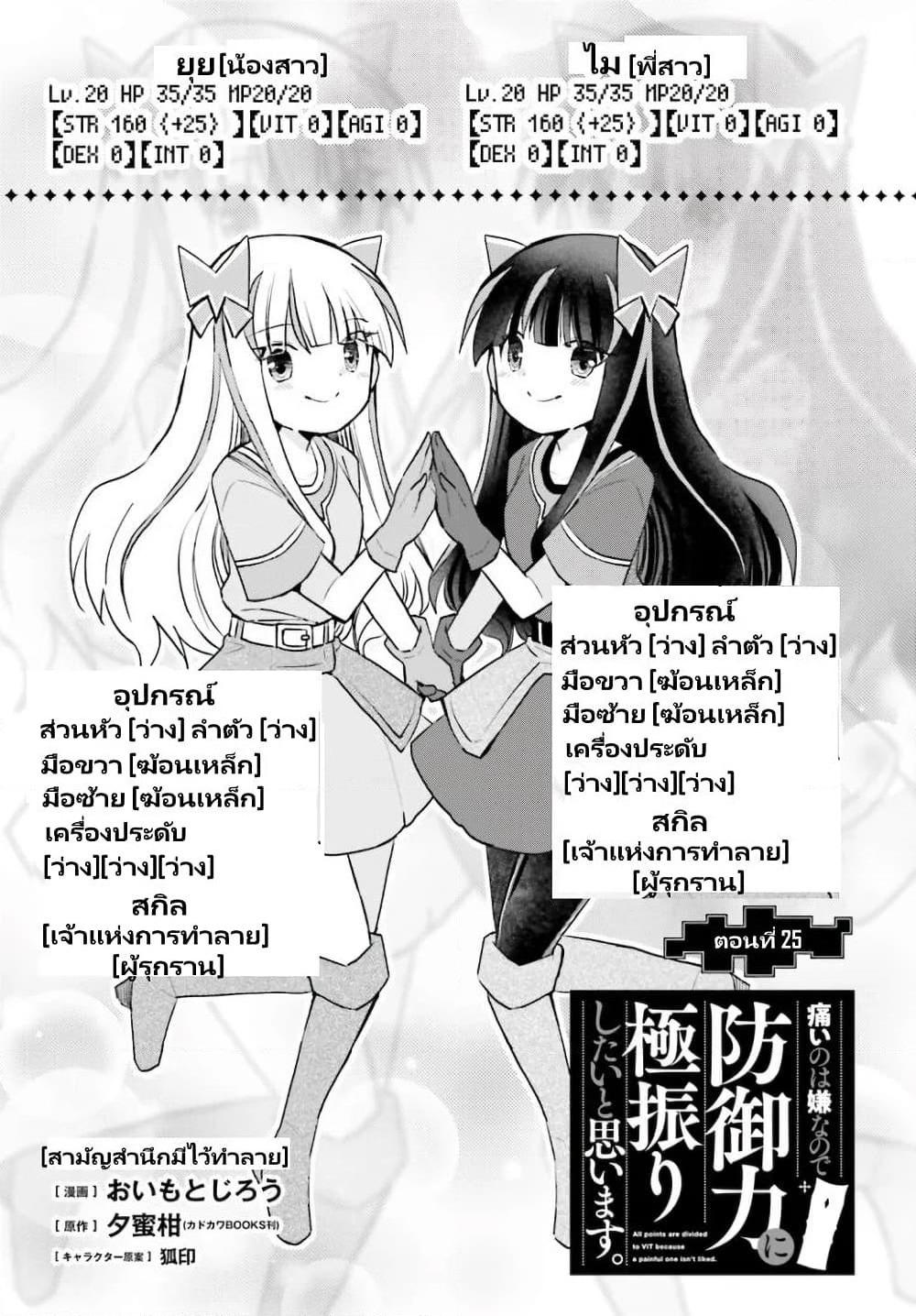 Itai no wa Iya nanode Bogyo-Ryoku ni Kyokufuri Shitai to Omoimasu page 2
