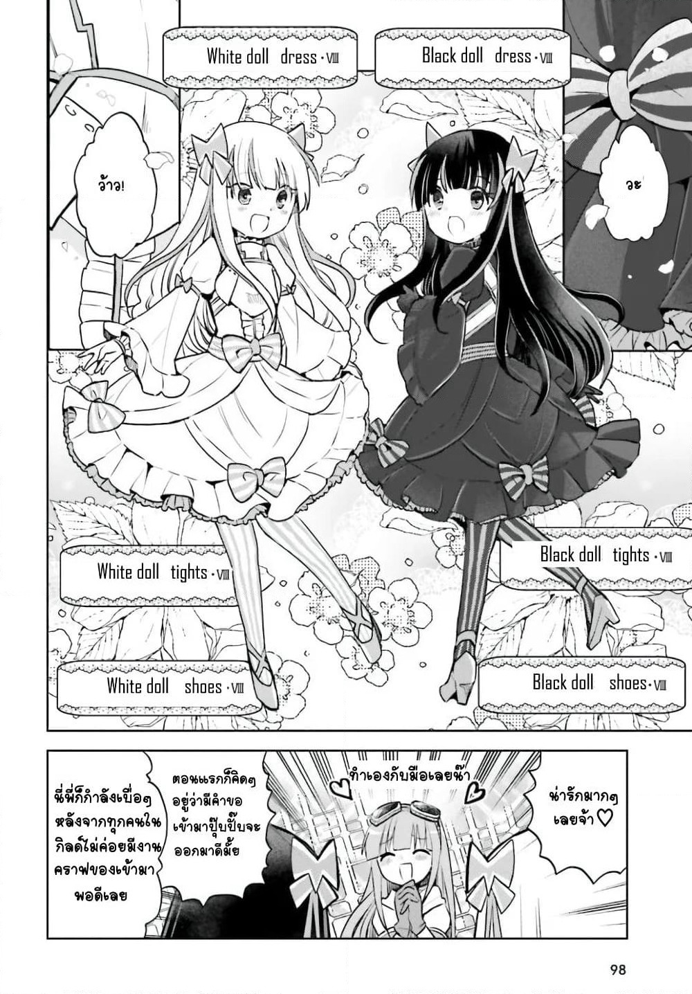 Itai no wa Iya nanode Bogyo-Ryoku ni Kyokufuri Shitai to Omoimasu page 3