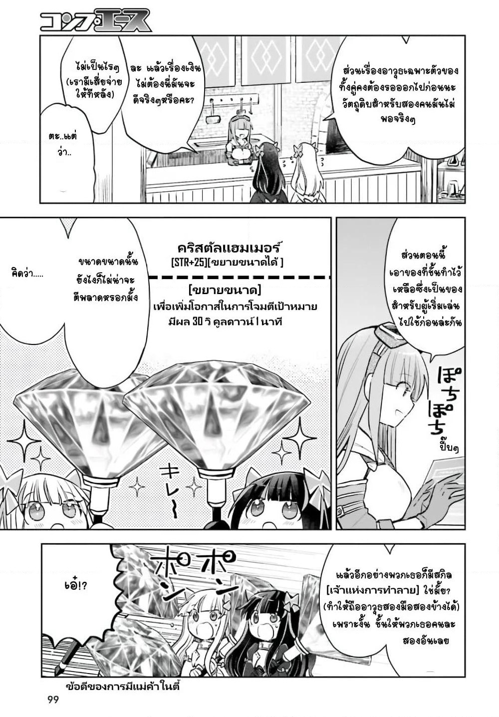 Itai no wa Iya nanode Bogyo-Ryoku ni Kyokufuri Shitai to Omoimasu page 4