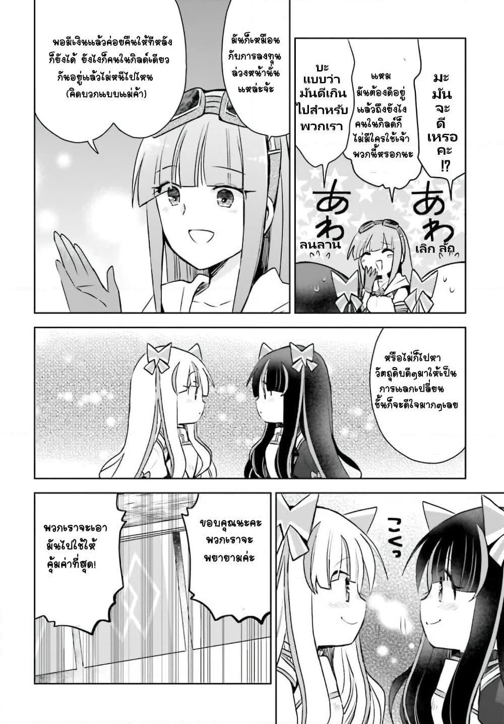 Itai no wa Iya nanode Bogyo-Ryoku ni Kyokufuri Shitai to Omoimasu page 5