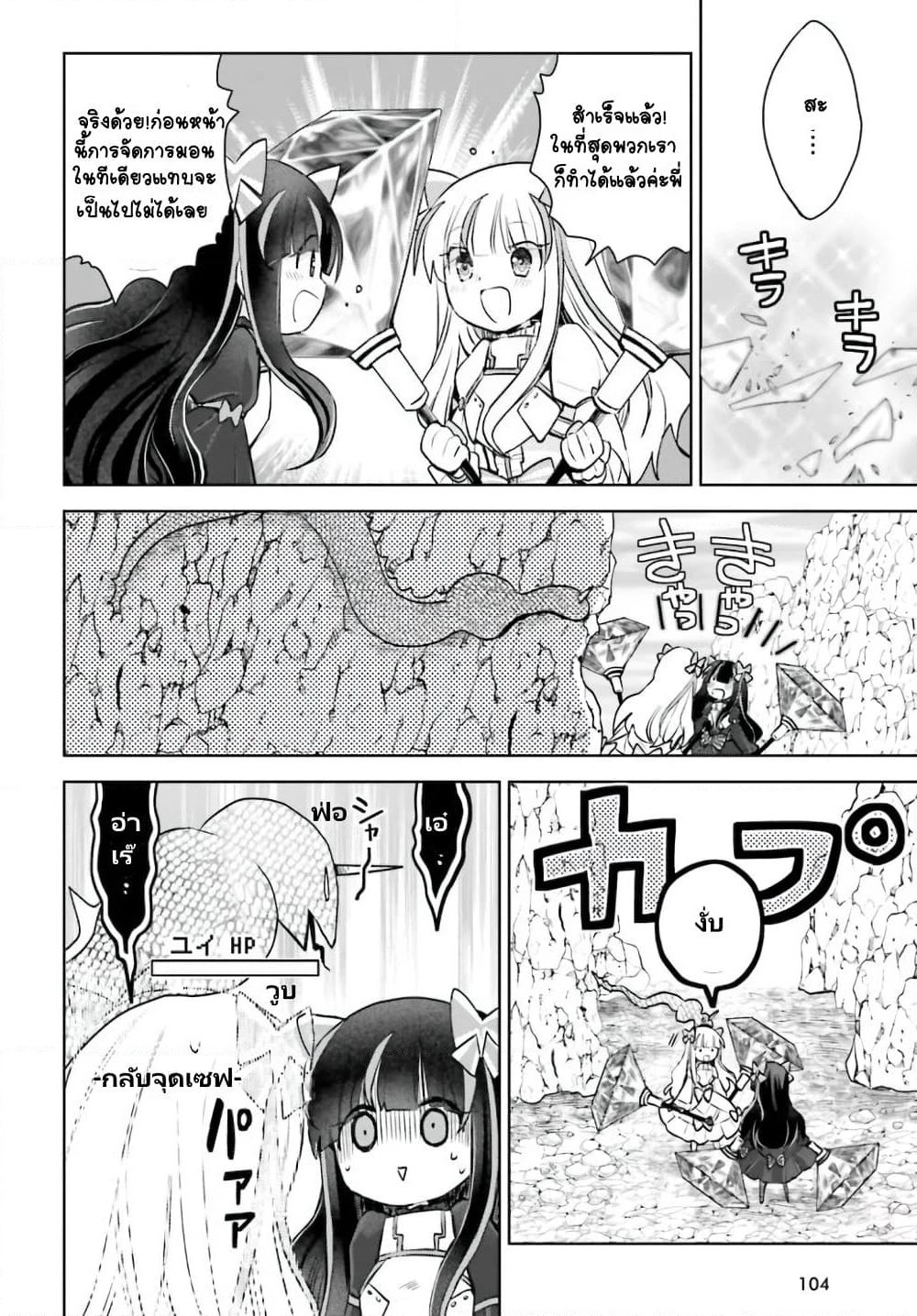 Itai no wa Iya nanode Bogyo-Ryoku ni Kyokufuri Shitai to Omoimasu page 9