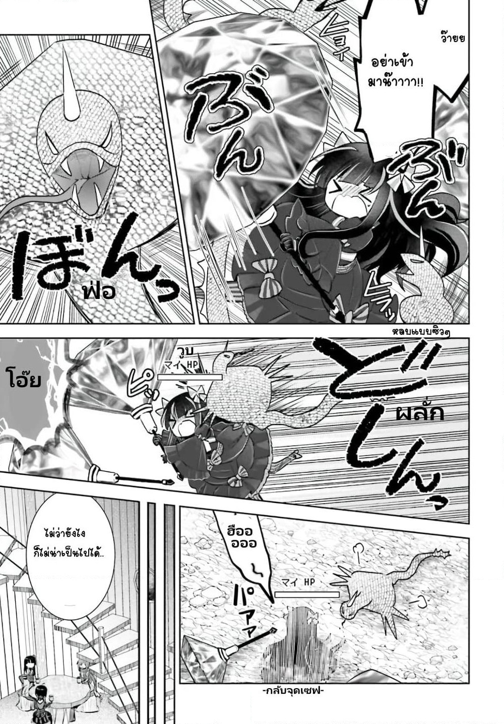 Itai no wa Iya nanode Bogyo-Ryoku ni Kyokufuri Shitai to Omoimasu page 10