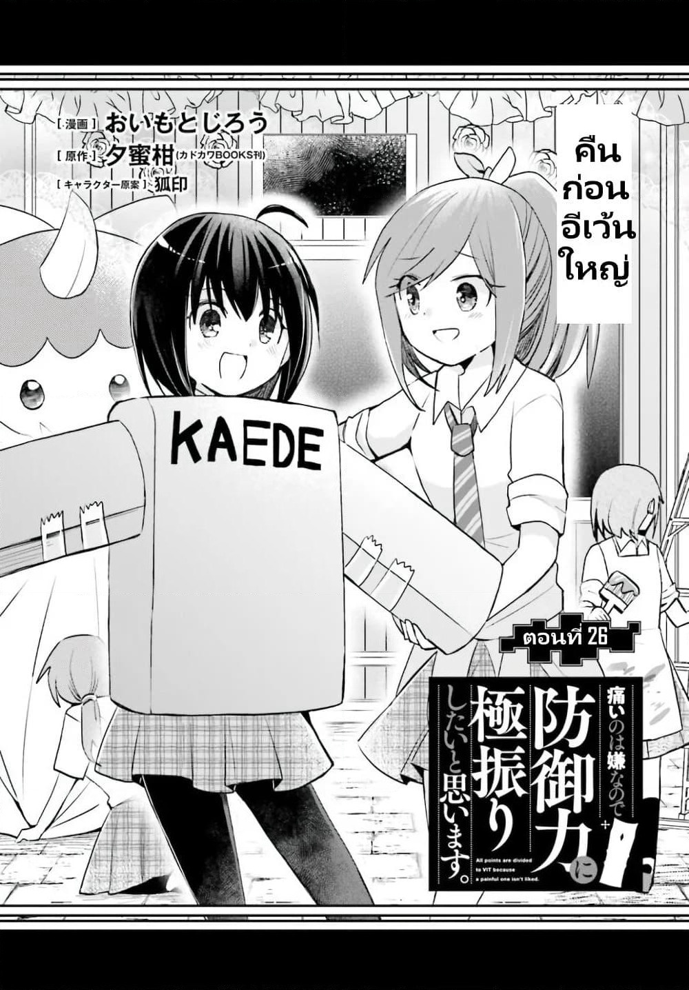 Itai no wa Iya nanode Bogyo-Ryoku ni Kyokufuri Shitai to Omoimasu page 1