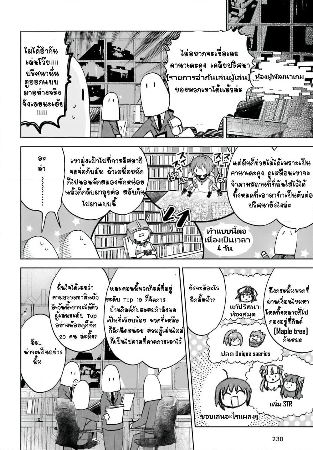 Itai no wa Iya nanode Bogyo-Ryoku ni Kyokufuri Shitai to Omoimasu page 2